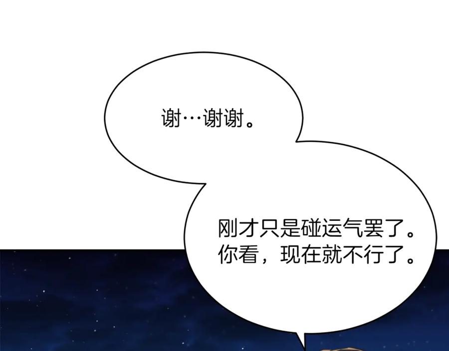 我爸太强了！ - 第31话 公园影帝 - 第120张图