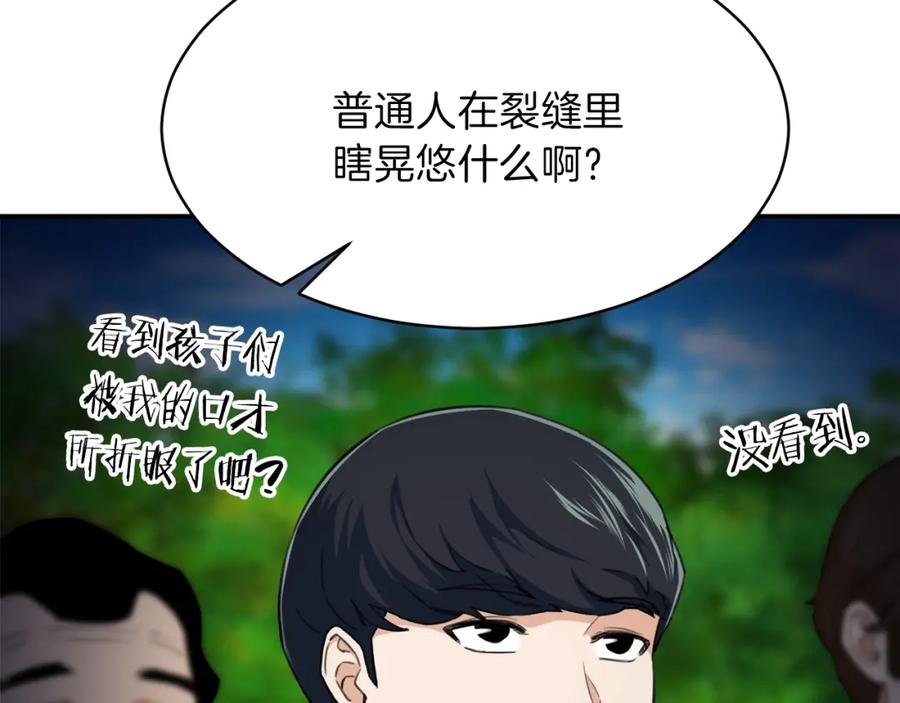 我爸太强了！ - 第31话 公园影帝 - 第207张图