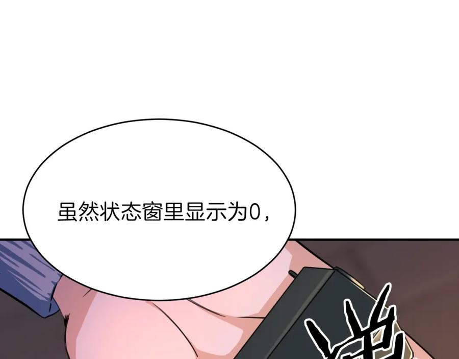 我爸太强了！ - 第31话 公园影帝 - 第94张图