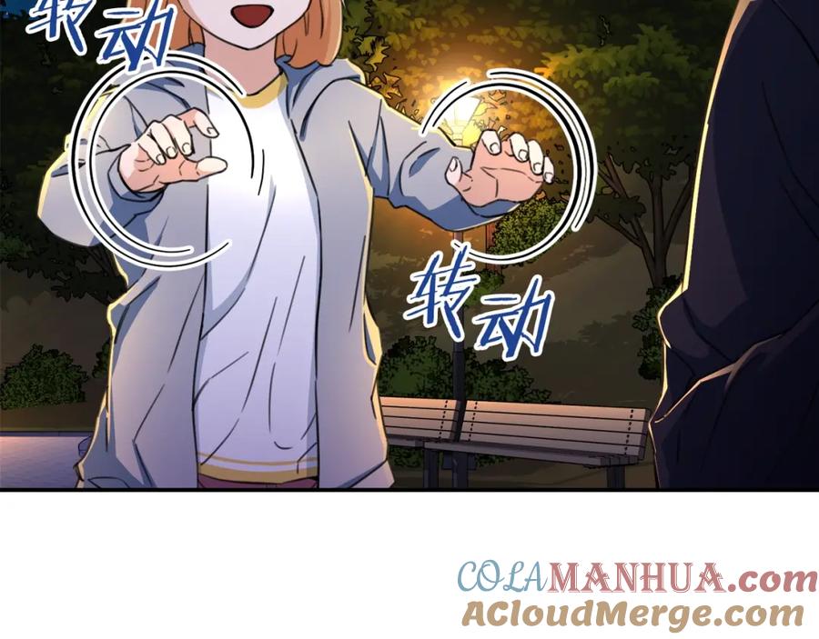 我爸太强了！ - 第31话 公园影帝 - 第105张图