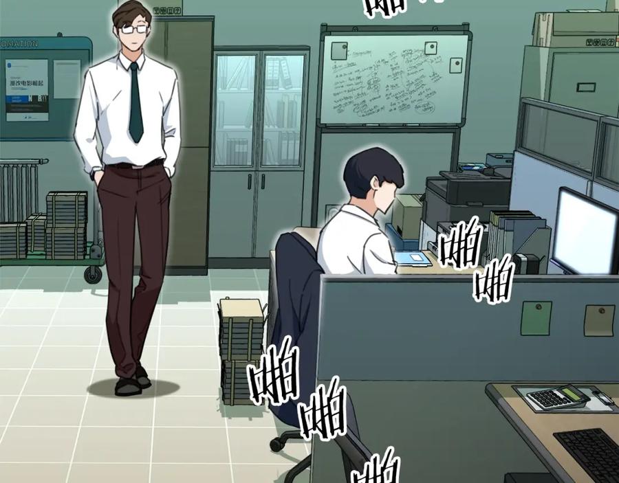 我爸太强了！ - 第31话 公园影帝 - 第135张图