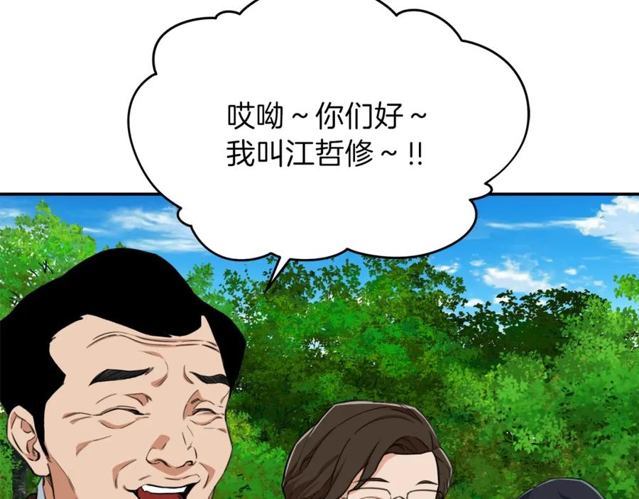 我爸太强了！ - 第31话 公园影帝 - 第191张图