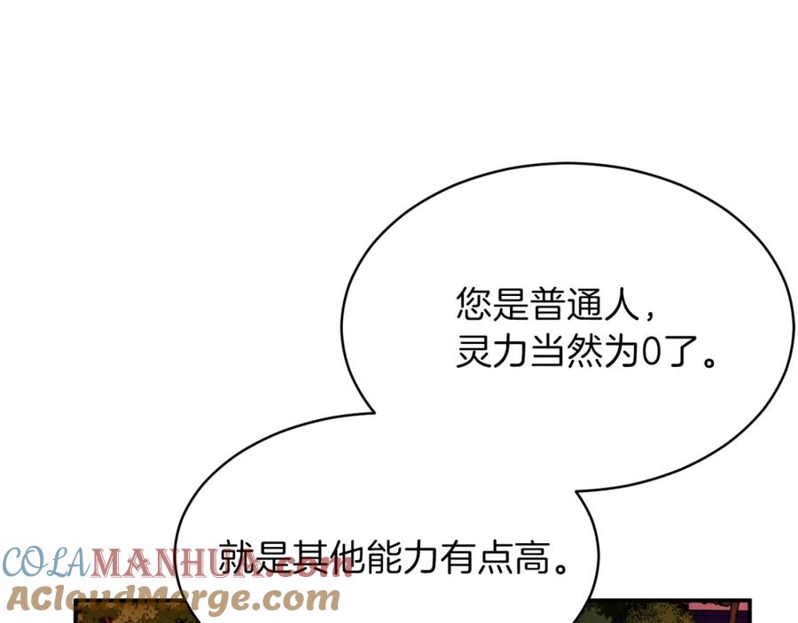 我爸太强了！ - 第31话 公园影帝 - 第69张图