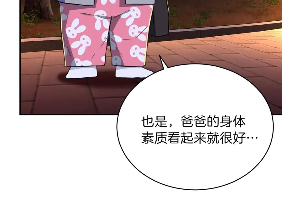 我爸太强了！ - 第31话 公园影帝 - 第62张图