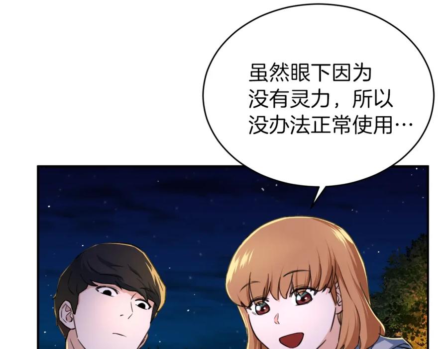 我爸太强了！ - 第31话 公园影帝 - 第79张图