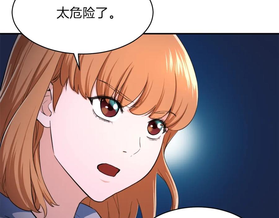 我爸太强了！ - 第31话 公园影帝 - 第127张图