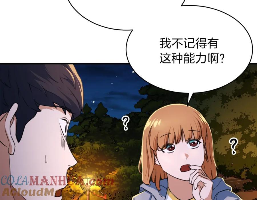 我爸太强了！ - 第31话 公园影帝 - 第65张图