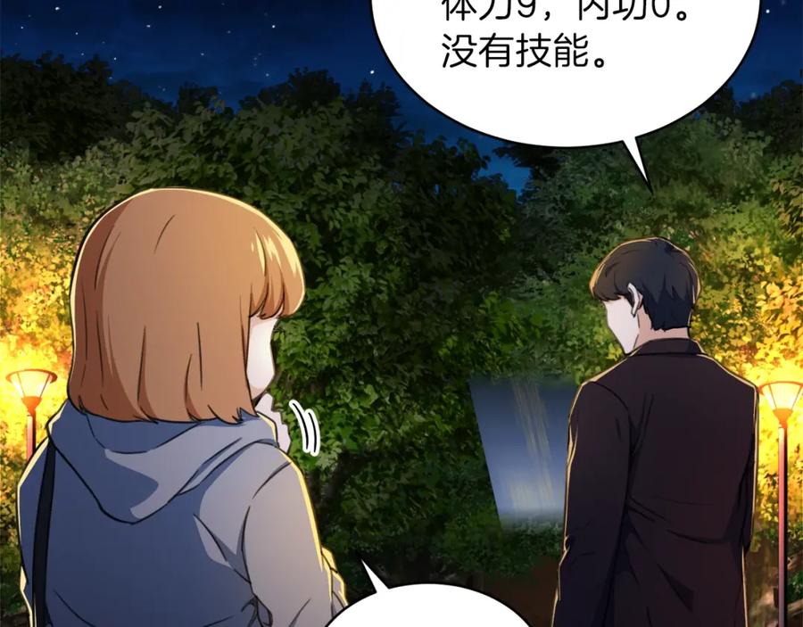 我爸太强了！ - 第31话 公园影帝 - 第54张图