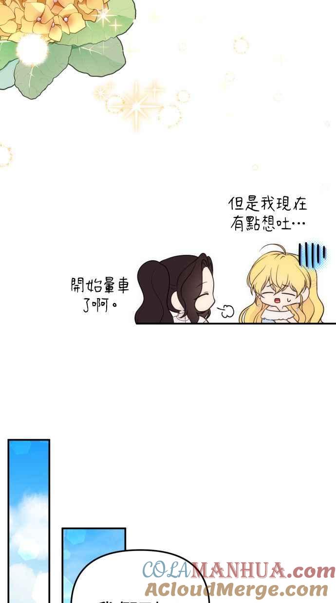 《我的婆家很爱我》第32话 第34页