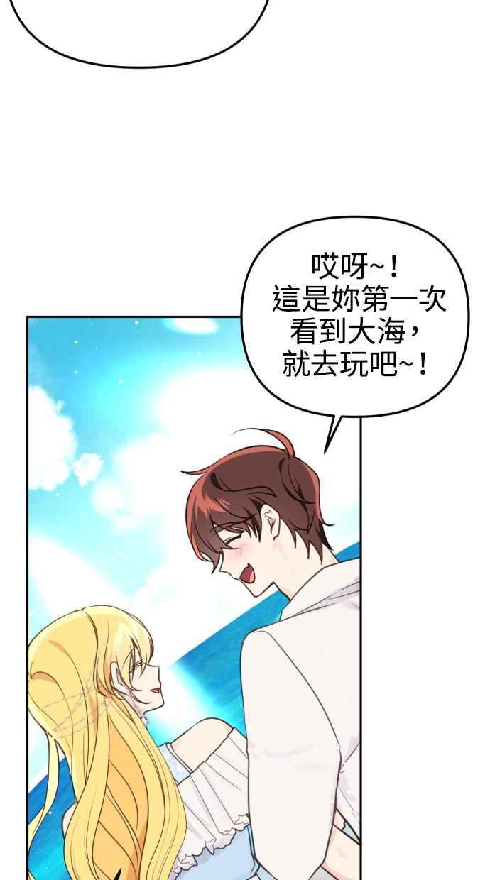 《我的婆家很爱我》第32话 第38页