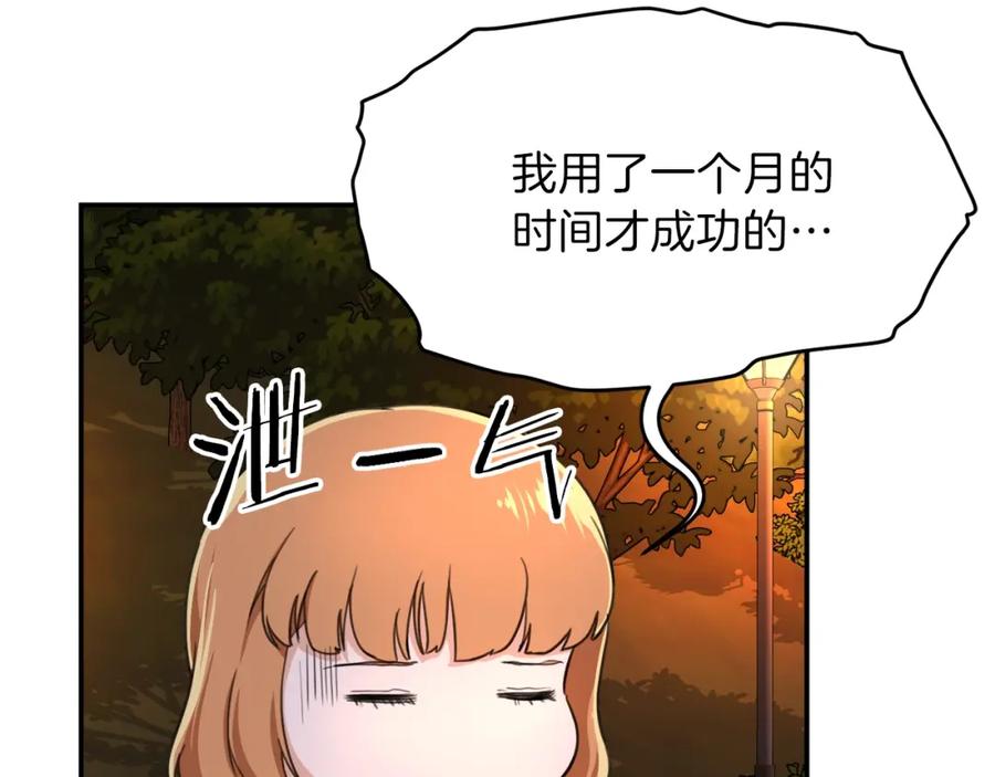 我爸太强了！ - 第31话 公园影帝 - 第123张图