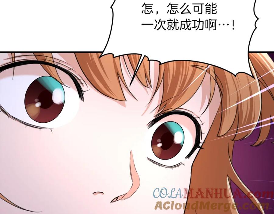 我爸太强了！ - 第31话 公园影帝 - 第113张图