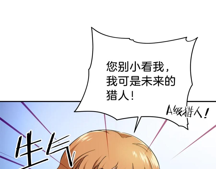 我爸太强了！ - 第31话 公园影帝 - 第28张图