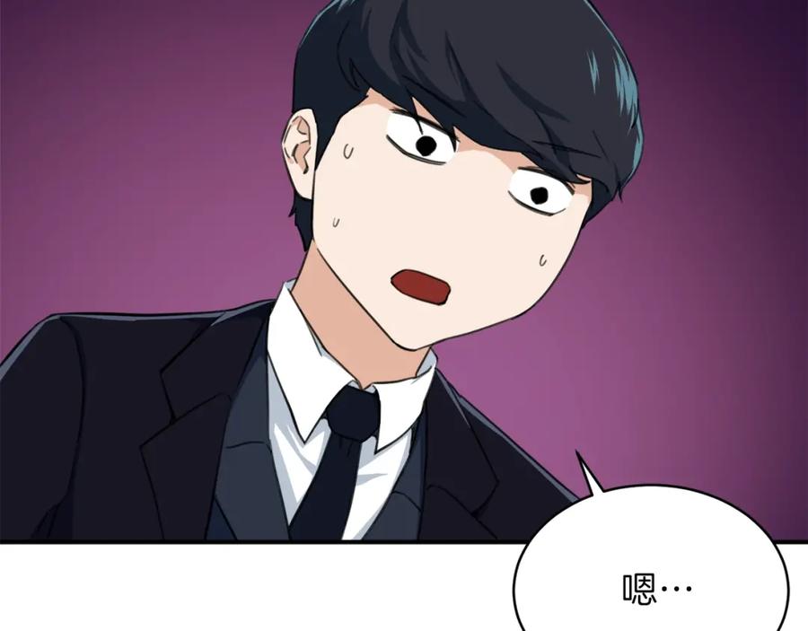 我爸太强了！ - 第31话 公园影帝 - 第51张图