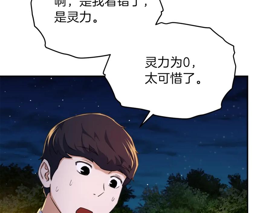 我爸太强了！ - 第31话 公园影帝 - 第67张图