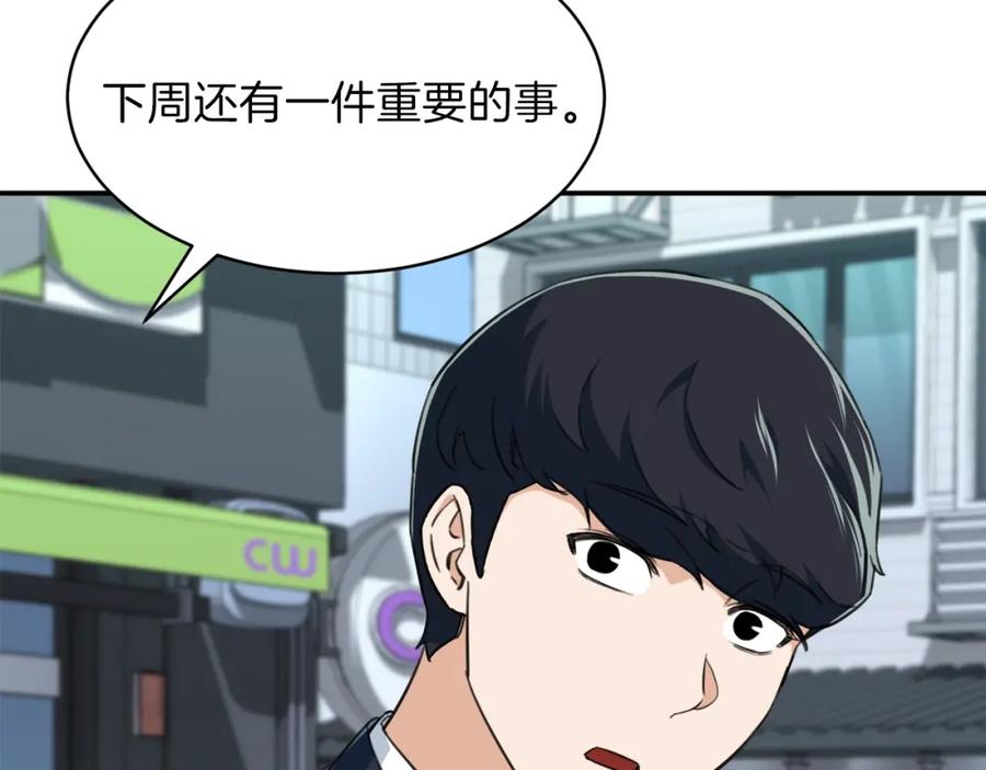 我爸太强了！ - 第31话 公园影帝 - 第166张图