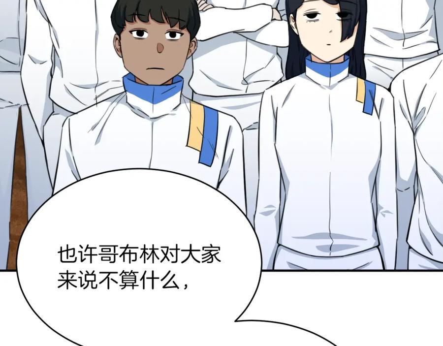 我爸太强了！ - 第31话 公园影帝 - 第195张图