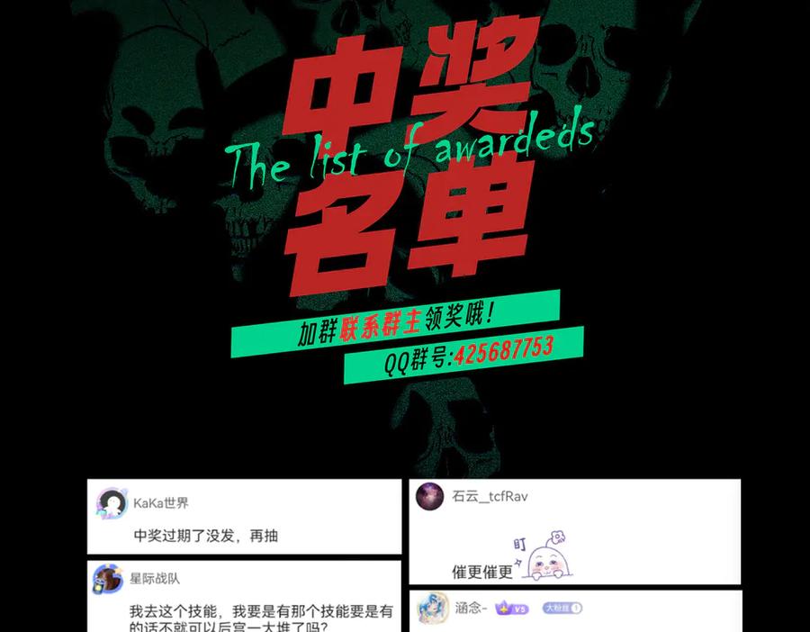 天生毒奶，我诅咒了全世界！ - 第32话 超级大美妞？龙宠也不放过！ - 第115张图