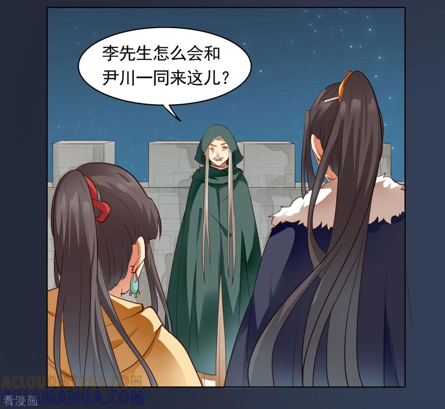 西凉曲 第39话 第17页