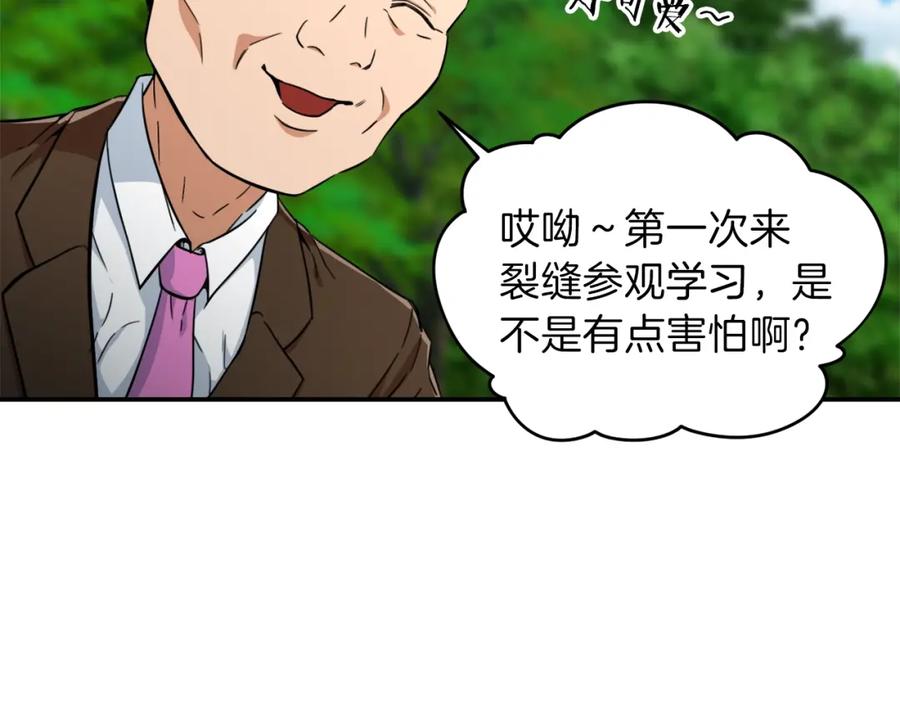 我爸太强了！ - 第32话 随机难度裂缝！！！ - 第44张图