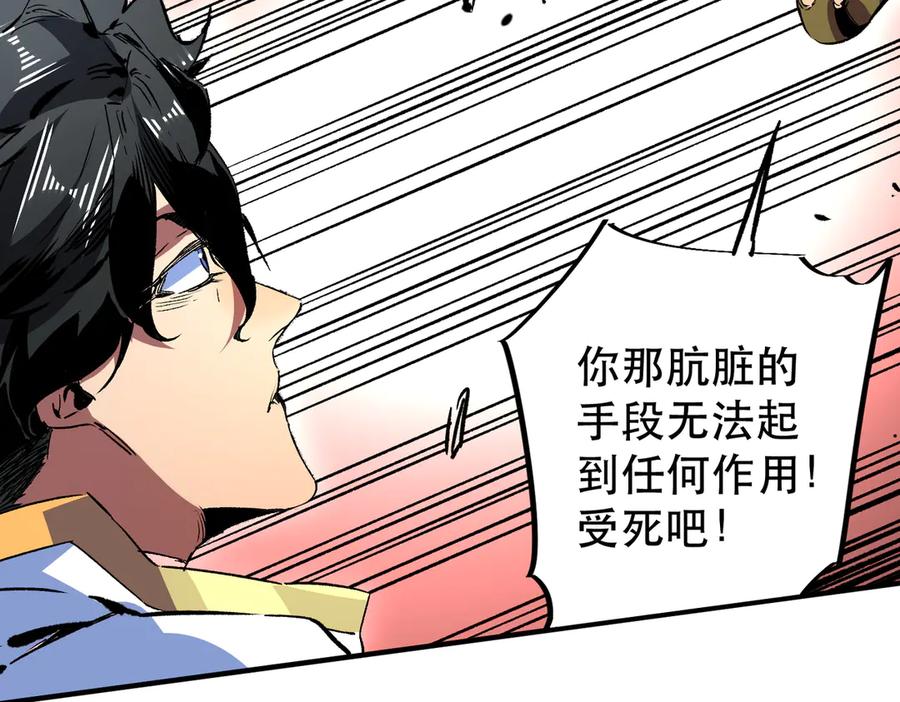 天生毒奶，我诅咒了全世界！ - 第32话 超级大美妞？龙宠也不放过！ - 第75张图