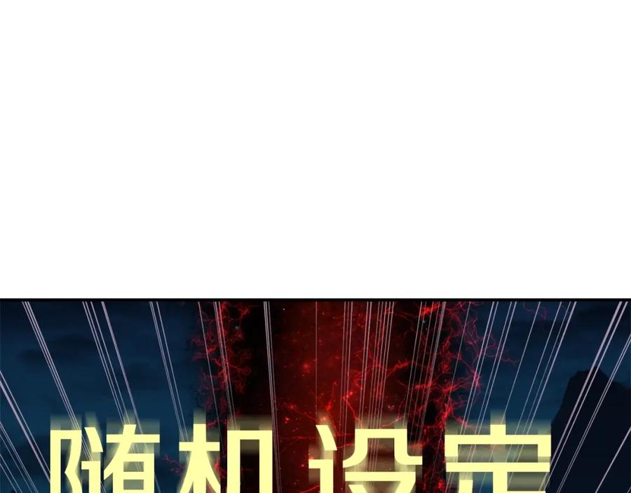 我爸太强了！ - 第32话 随机难度裂缝！！！ - 第146张图