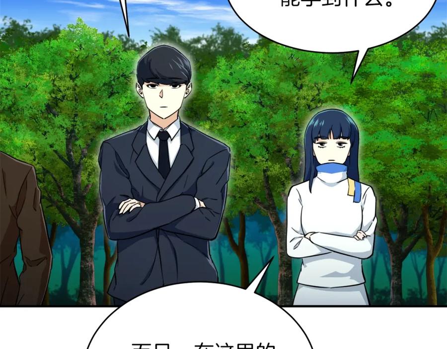 我爸太强了！ - 第32话 随机难度裂缝！！！ - 第34张图