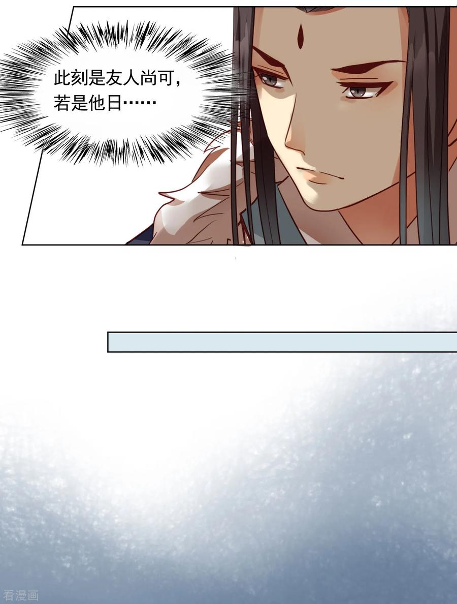 西凉曲 第39话 第12页