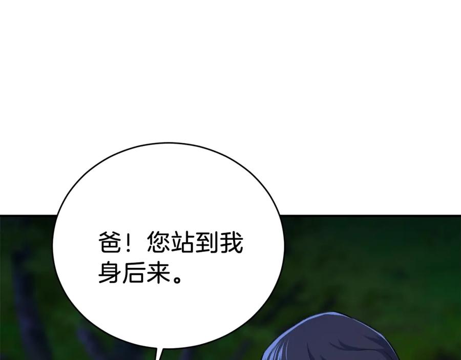 我爸太强了！ - 第32话 随机难度裂缝！！！ - 第111张图