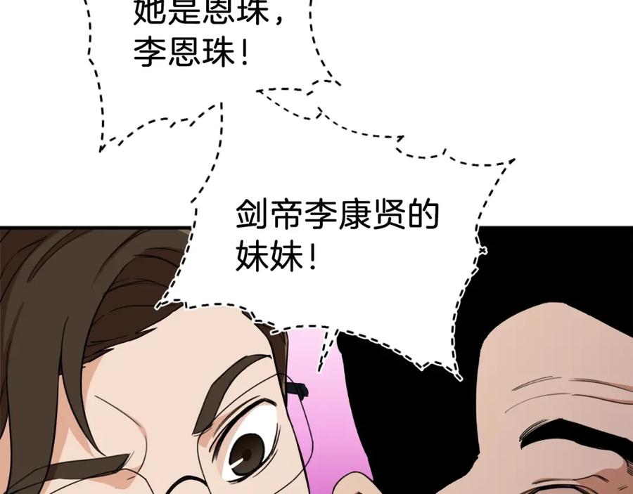 我爸太强了！ - 第32话 随机难度裂缝！！！ - 第54张图