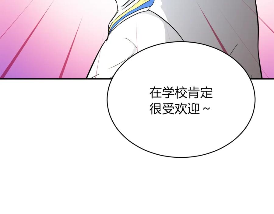 我爸太强了！ - 第32话 随机难度裂缝！！！ - 第68张图