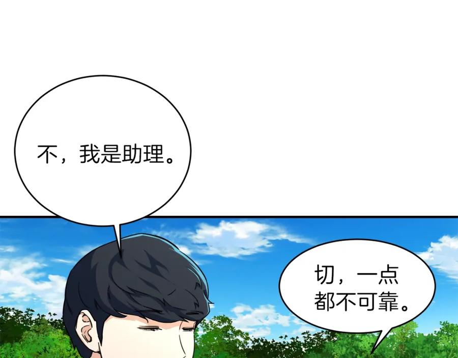 我爸太强了！ - 第32话 随机难度裂缝！！！ - 第38张图