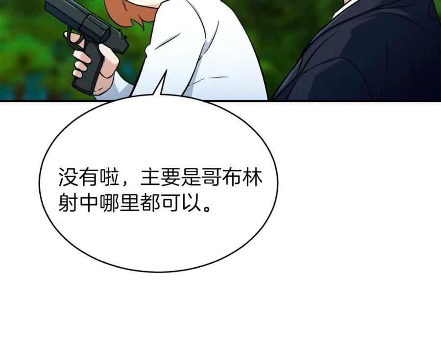 我爸太强了！ - 第32话 随机难度裂缝！！！ - 第90张图