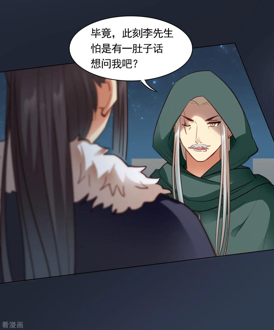 西凉曲 第39话 第20页