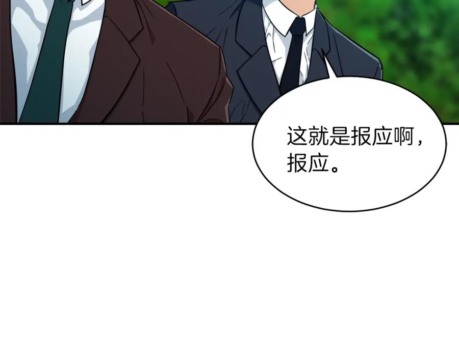 我爸太强了！ - 第32话 随机难度裂缝！！！ - 第60张图