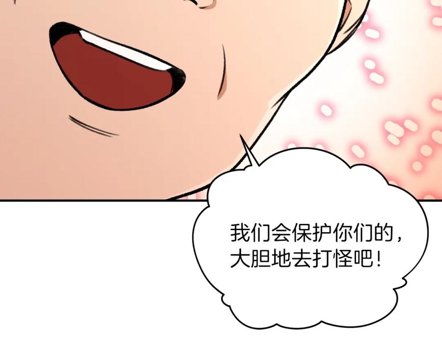 我爸太强了！ - 第32话 随机难度裂缝！！！ - 第46张图