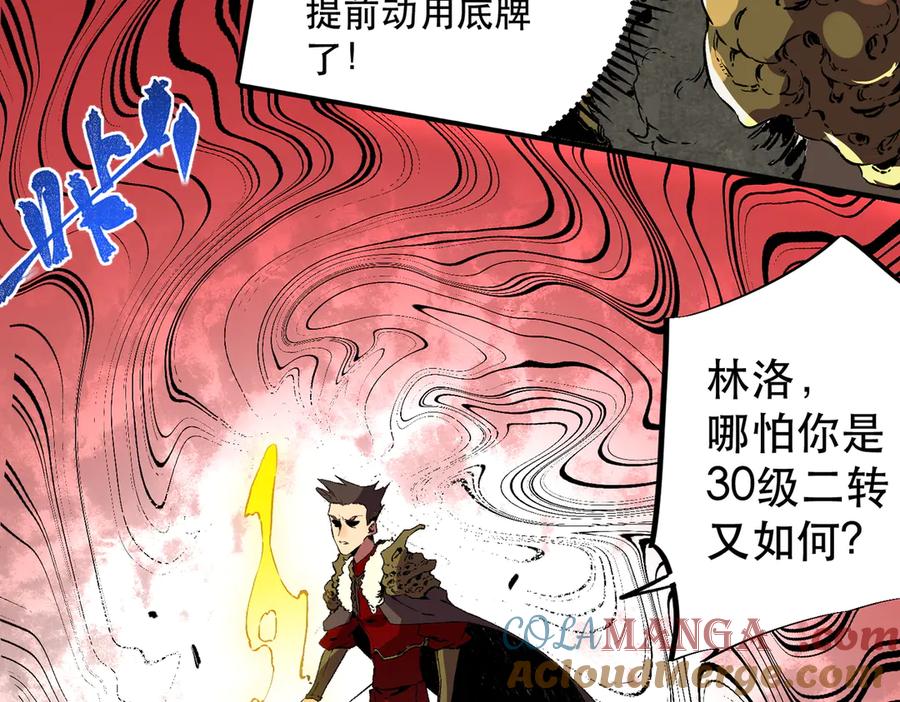 天生毒奶，我诅咒了全世界！ - 第32话 超级大美妞？龙宠也不放过！ - 第61张图