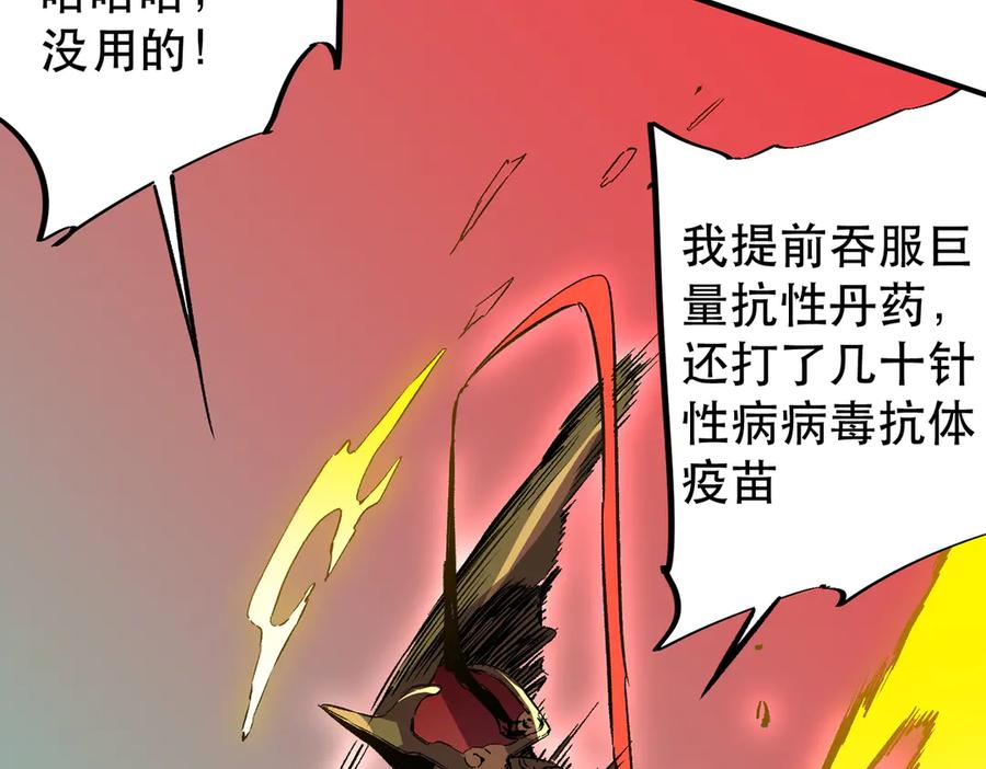 天生毒奶，我诅咒了全世界！ - 第32话 超级大美妞？龙宠也不放过！ - 第72张图