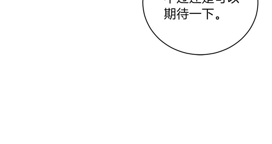 我爸太强了！ - 第32话 随机难度裂缝！！！ - 第32张图