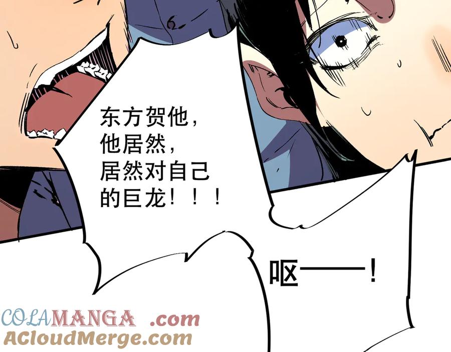 天生毒奶，我诅咒了全世界！ - 第32话 超级大美妞？龙宠也不放过！ - 第109张图