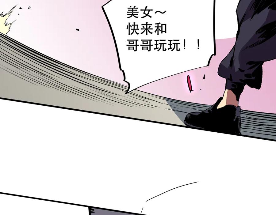 天生毒奶，我诅咒了全世界！ - 第32话 超级大美妞？龙宠也不放过！ - 第106张图