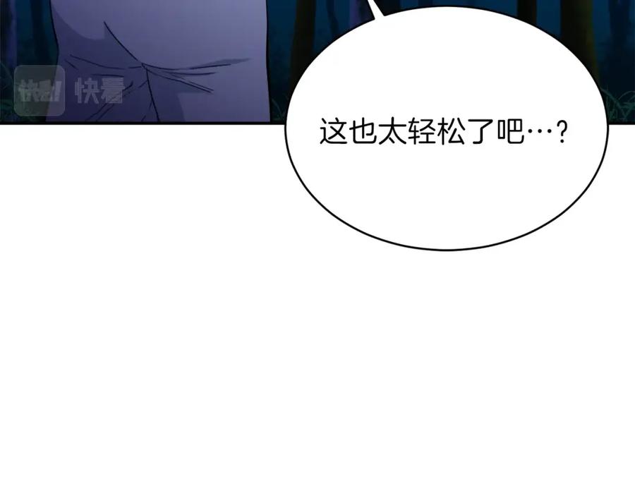 我爸太强了！ - 第32话 随机难度裂缝！！！ - 第127张图