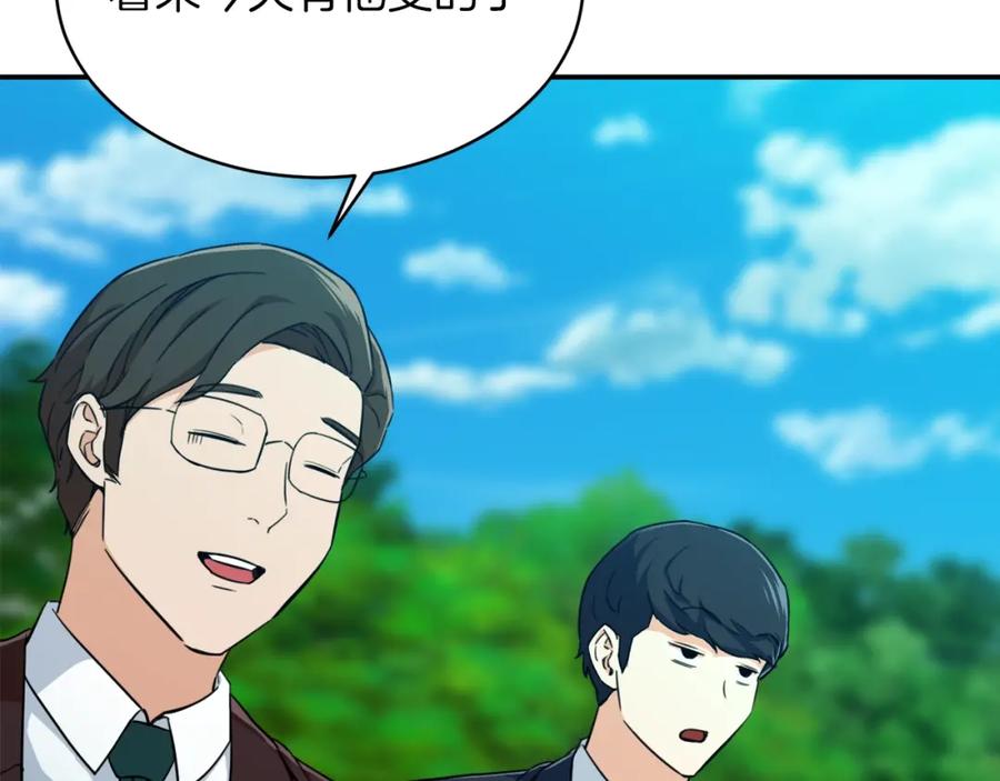 我爸太强了！ - 第32话 随机难度裂缝！！！ - 第59张图