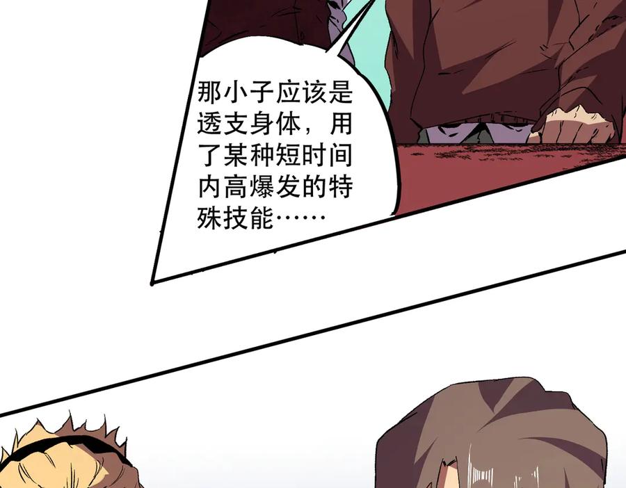 天生毒奶，我诅咒了全世界！ - 第32话 超级大美妞？龙宠也不放过！ - 第88张图