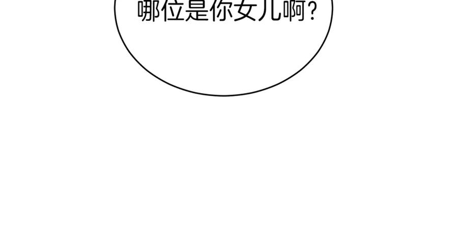 我爸太强了！ - 第32话 随机难度裂缝！！！ - 第63张图