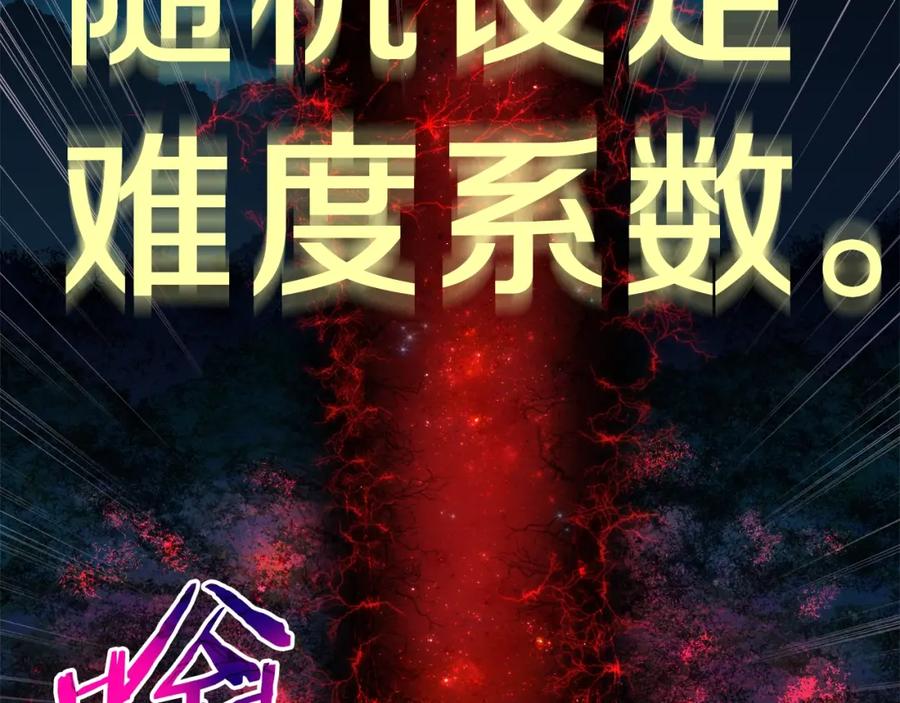 我爸太强了！ - 第32话 随机难度裂缝！！！ - 第147张图