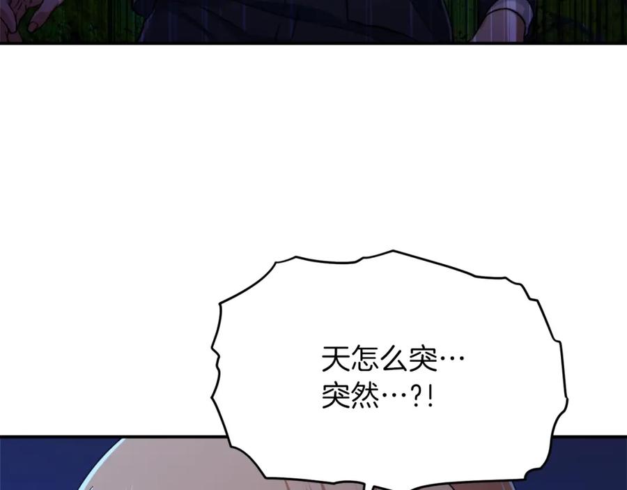 我爸太强了！ - 第32话 随机难度裂缝！！！ - 第100张图