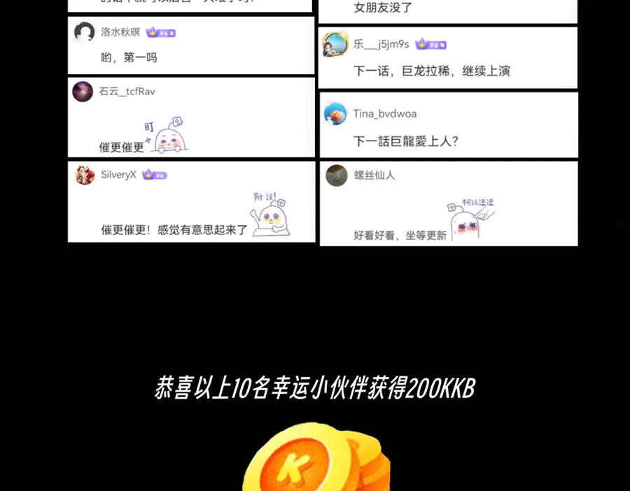 天生毒奶，我诅咒了全世界！ - 第32话 超级大美妞？龙宠也不放过！ - 第116张图