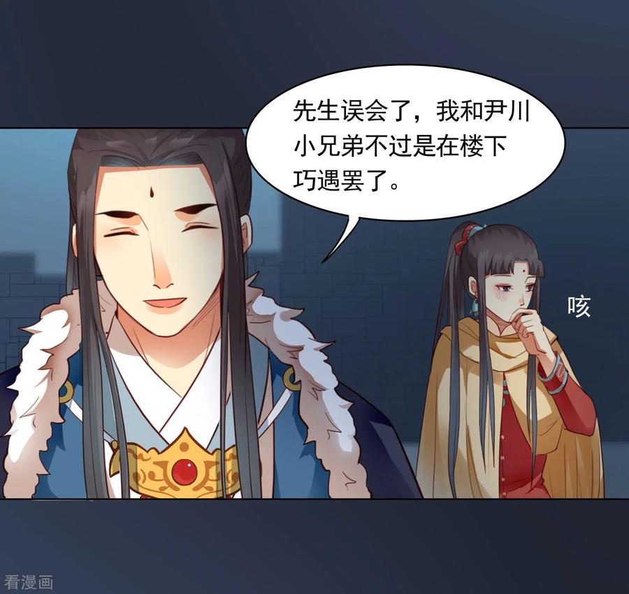西凉曲 第39话 第18页