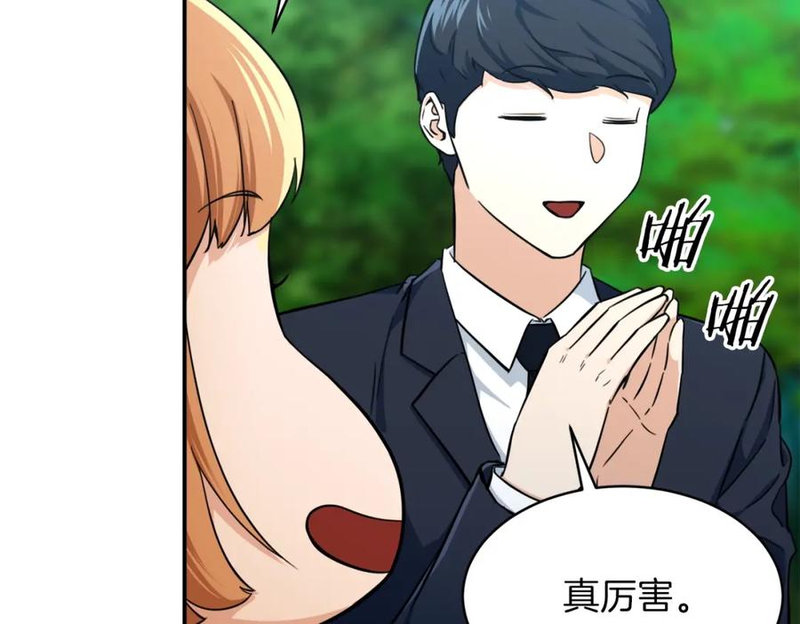 我爸太强了！ - 第32话 随机难度裂缝！！！ - 第92张图